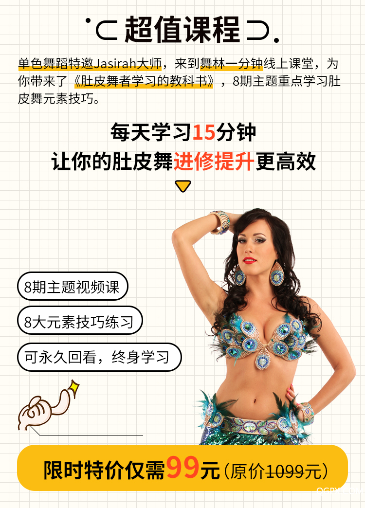 肚皮舞网课详情页_07.jpg