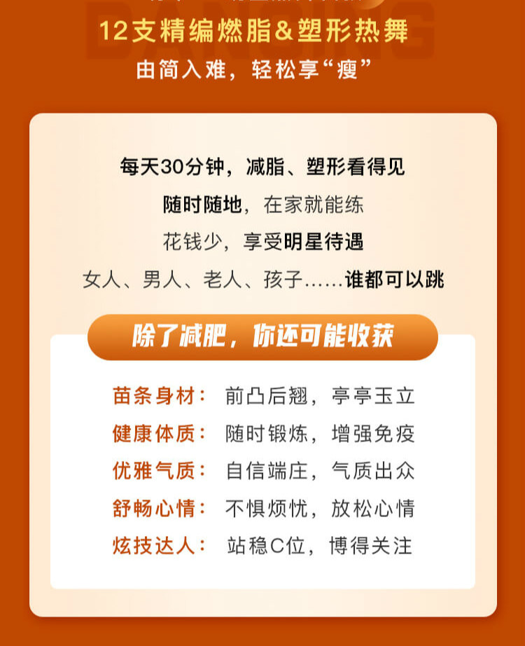 居家燃脂热舞操-详情页_03.jpg 居家燃脂热舞操-详情页_03.jpg