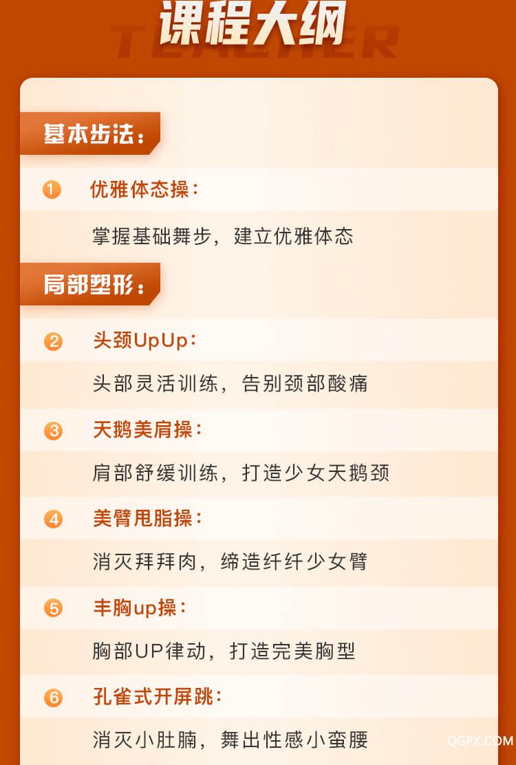 居家燃脂热舞操-详情页_07.jpg 居家燃脂热舞操-详情页_07.jpg