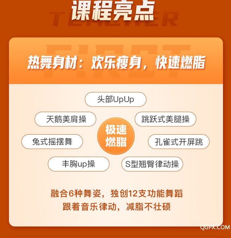 居家燃脂热舞操-详情页_09.jpg 居家燃脂热舞操-详情页_09.jpg