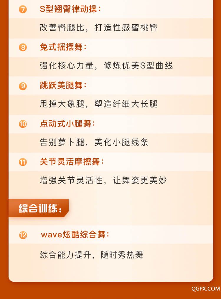居家燃脂热舞操-详情页_08.jpg 居家燃脂热舞操-详情页_08.jpg