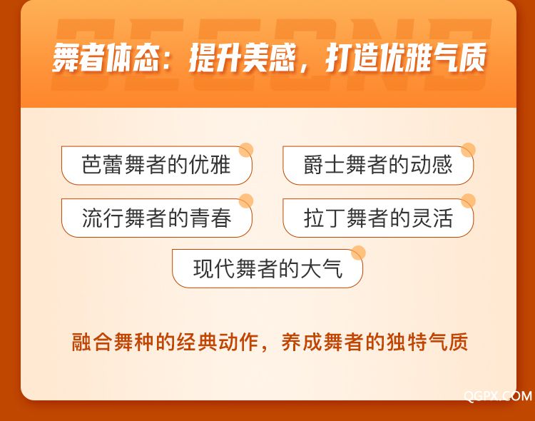 居家燃脂热舞操-详情页_10.jpg 居家燃脂热舞操-详情页_10.jpg