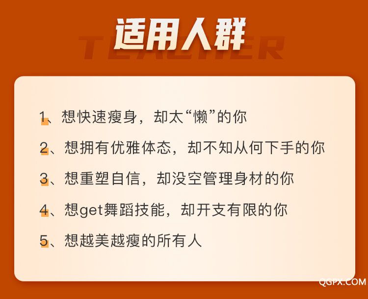 居家燃脂热舞操-详情页_14.jpg 居家燃脂热舞操-详情页_14.jpg
