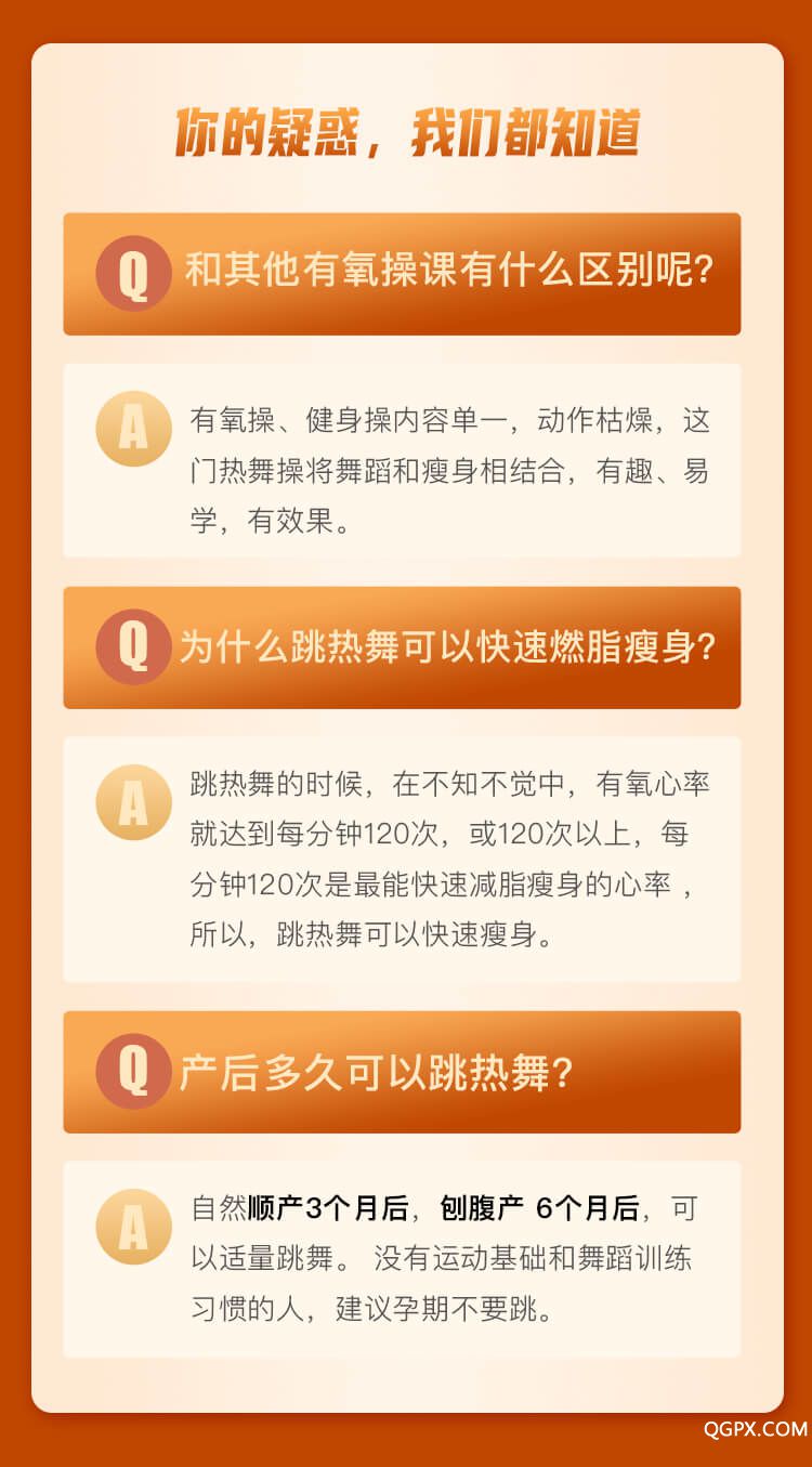 居家燃脂热舞操-详情页_16.jpg 居家燃脂热舞操-详情页_16.jpg