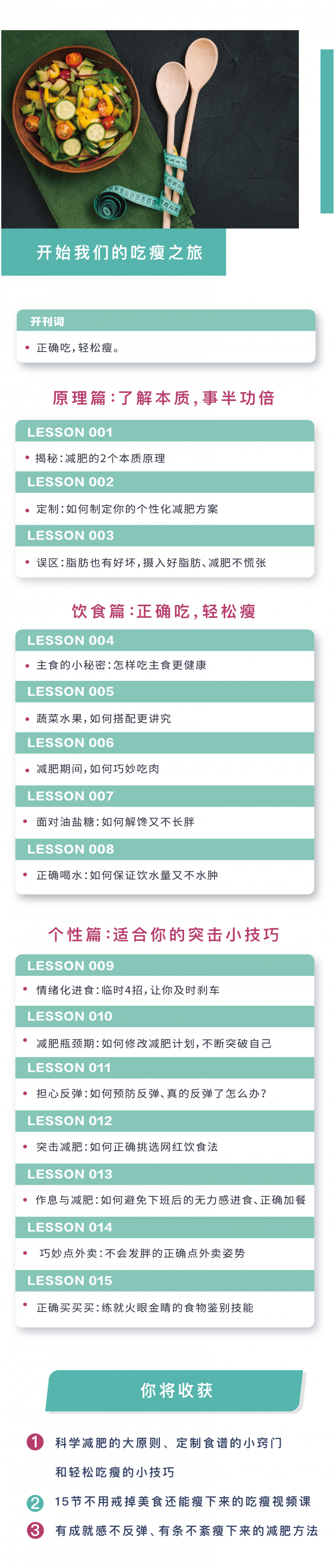 .jpg 吃瘦课3.1-08.jpg