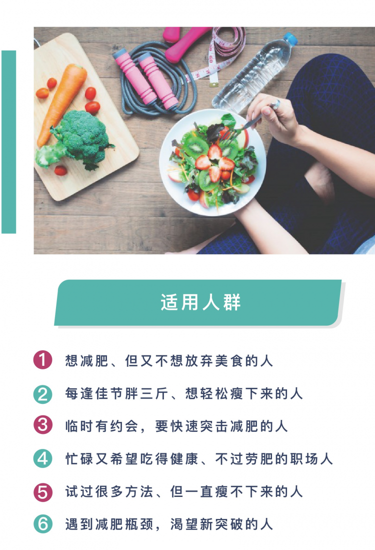 .jpg 吃瘦课3.1-09.jpg