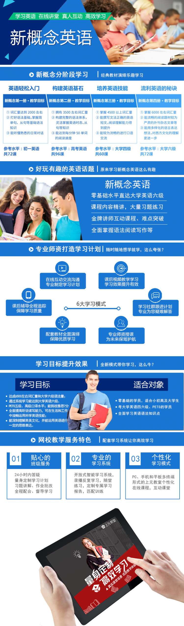 新概念英语详情.jpg