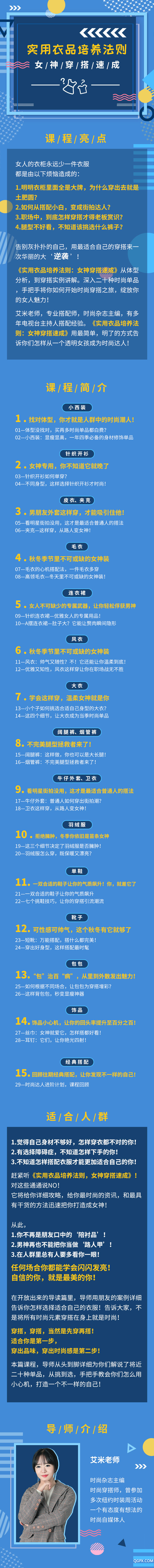 .jpg 实用衣品培养法则:女神穿搭速成.jpg