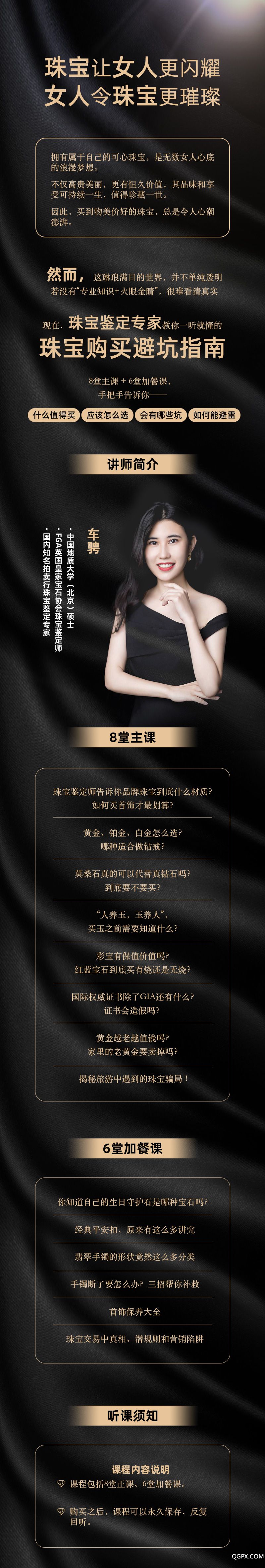 .jpg 珠宝课详情页_无码.jpg