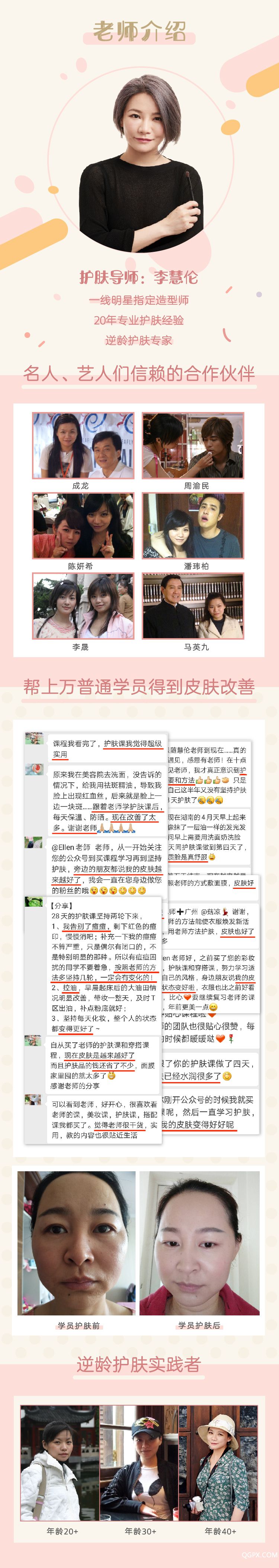 111李慧伦护肤课-详情页-02.jpg