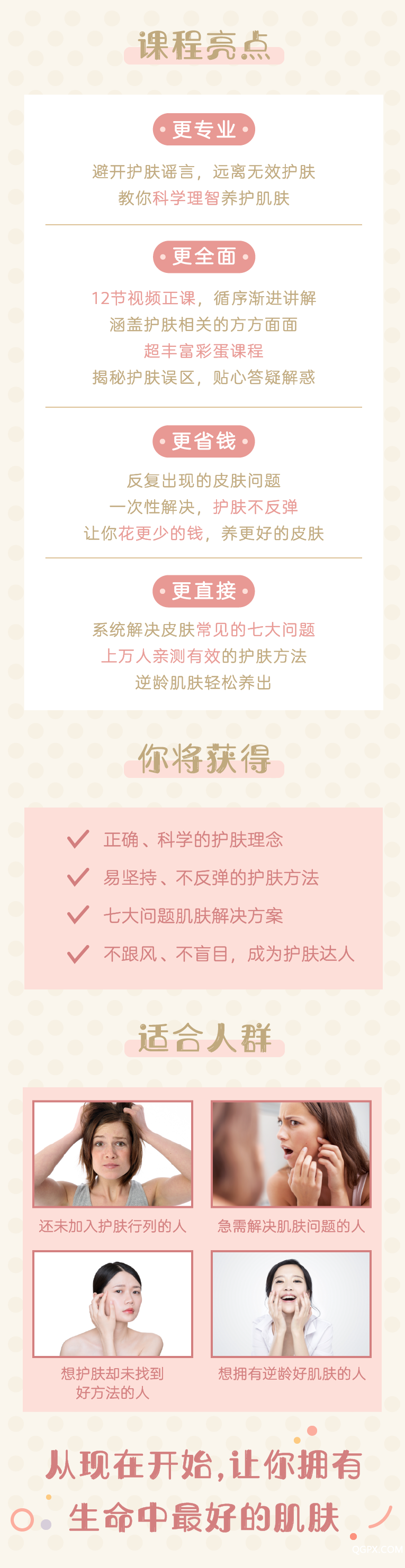 李慧伦护肤课-详情页-04.png