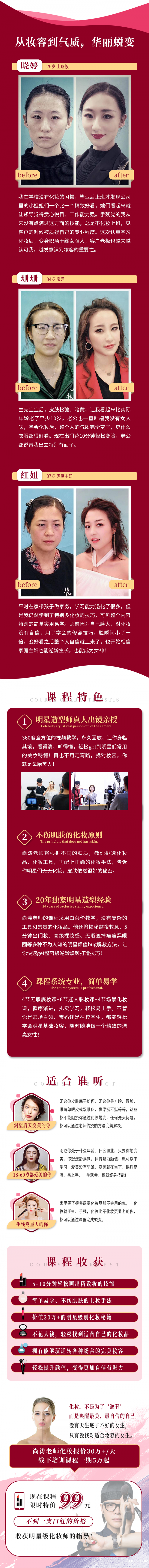 .jpg 化妆课长图2(99元).jpg