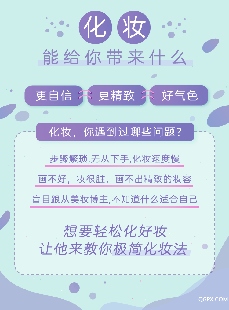 唐子昕极简化妆法详情页设计_画板 1.png