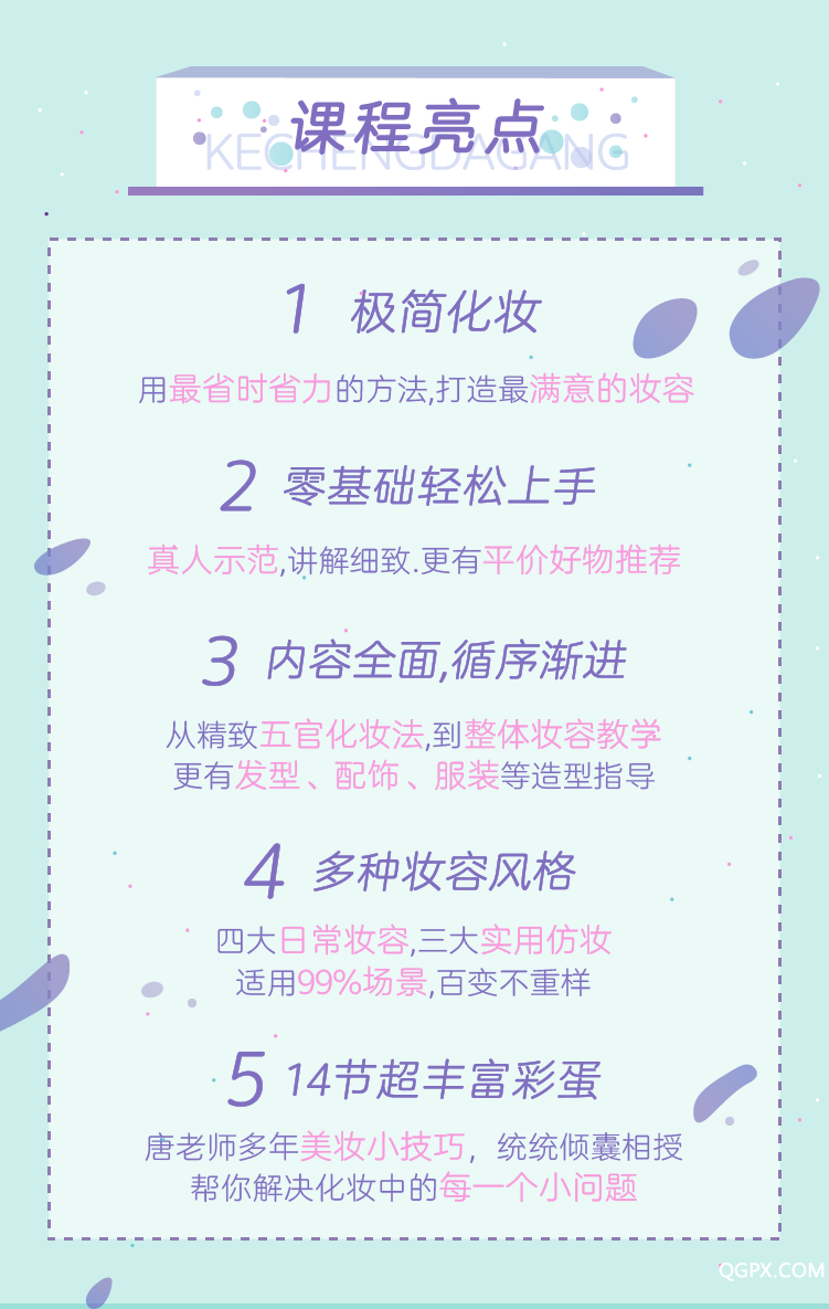 唐子昕极简化妆法详情页设计-05.png