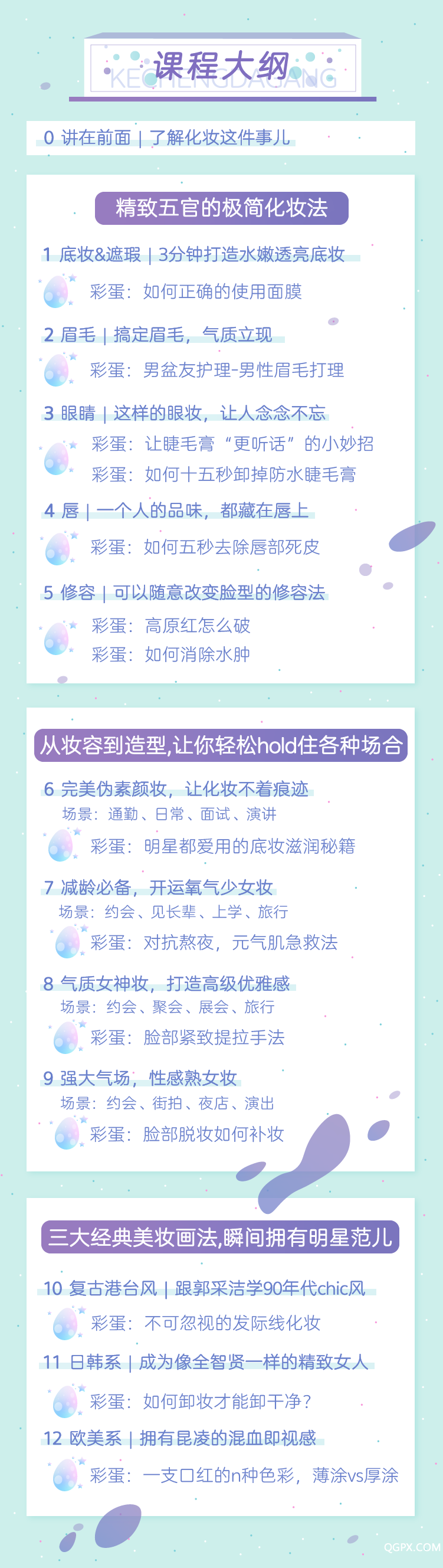 唐子昕极简化妆法详情页设计-03.png