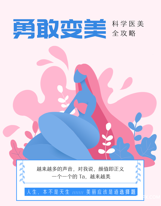 科学医美全攻略_01.png