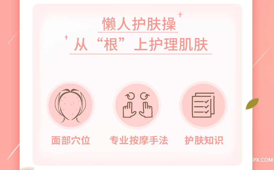 .png 洪佳按摩课03版_14.png