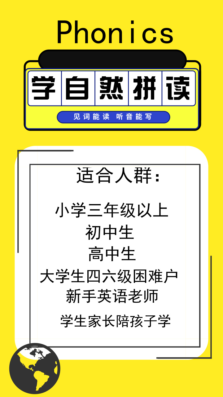 自然拼读2.jpg