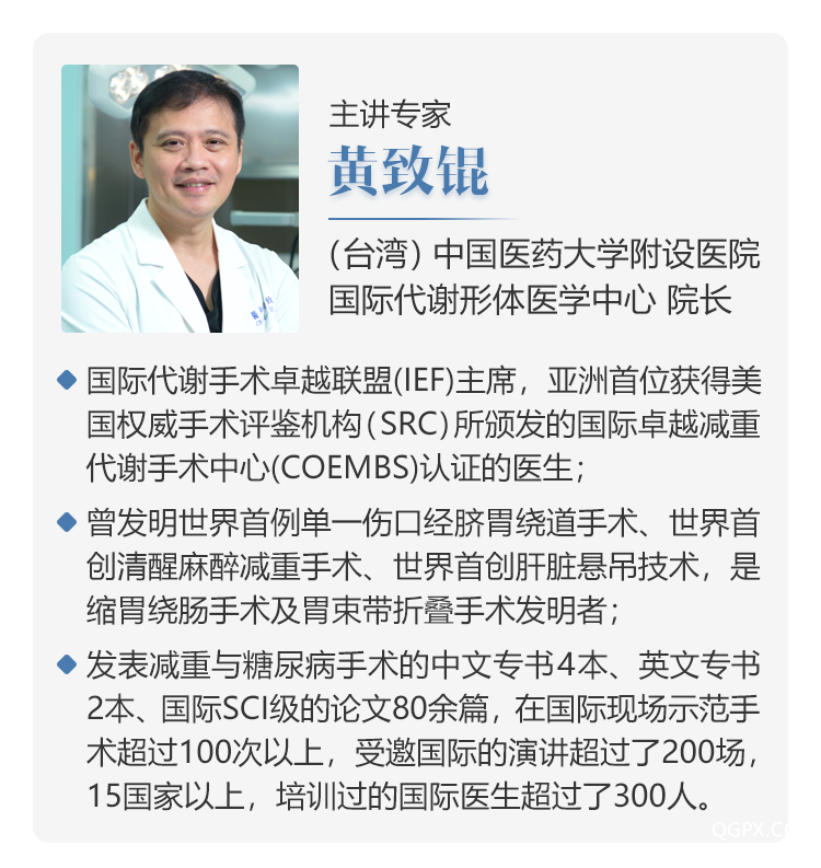 .png 黄致锟减重手术课程详情页.png
