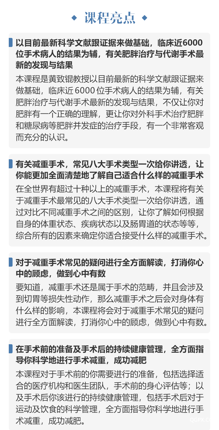 .png 黄致锟减重手术课程详情页3.png