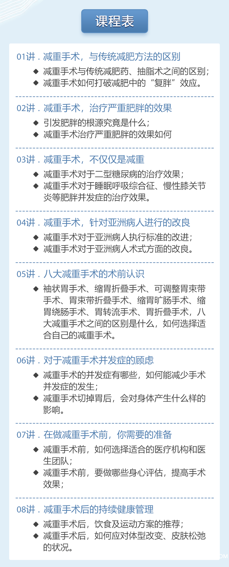 黄致锟减重手术课程详情页2.png