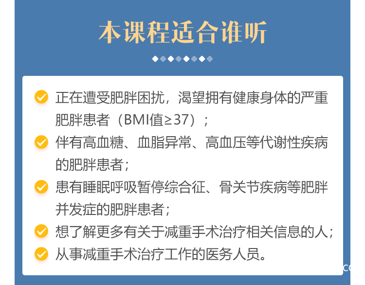 黄致锟减重手术课程详情页4.png