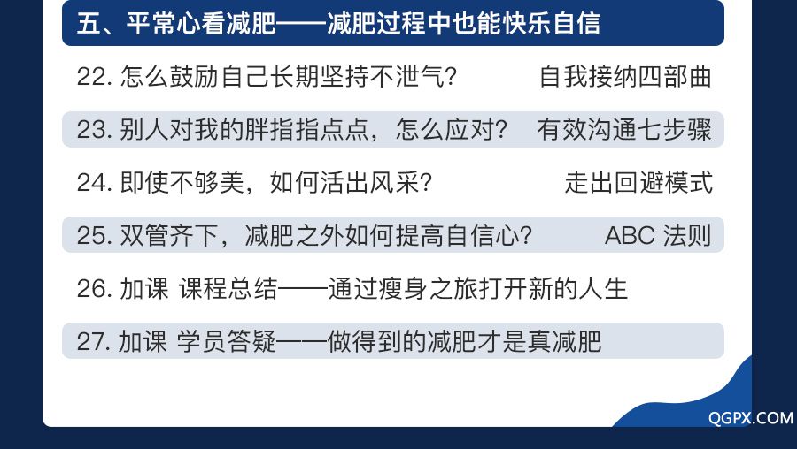 .jpg 【学院】减肥课-20190228_09.jpg