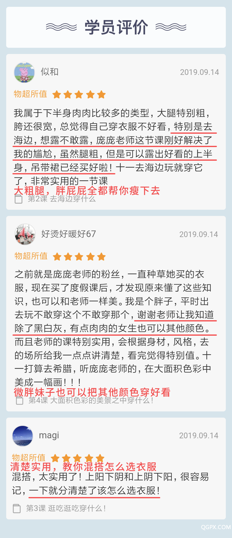 学员评价.png