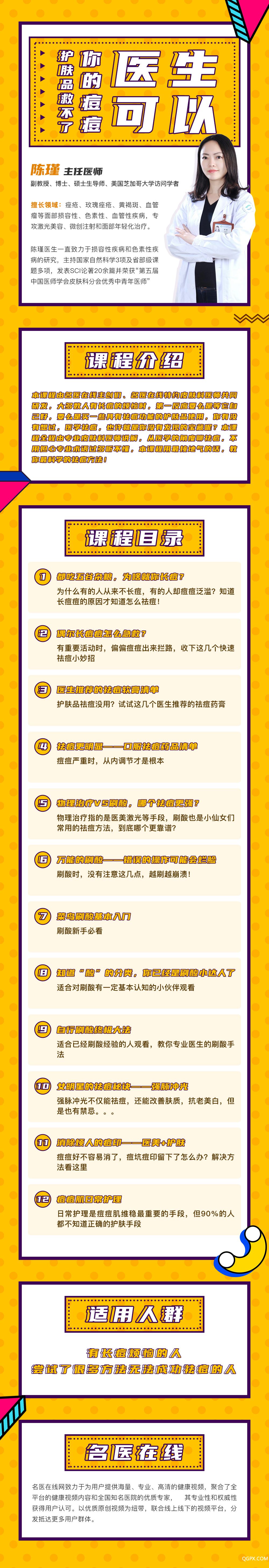 痘痘肌课程大纲.jpg 痘痘肌课程大纲.jpg