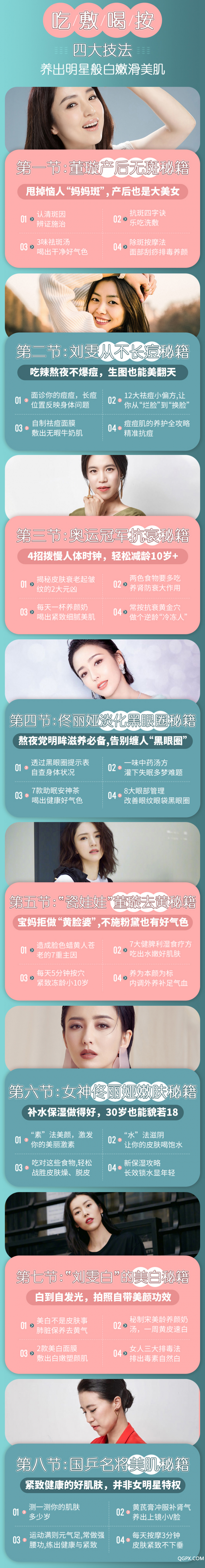 .jpg 嫩肤养颜术详情终稿_03.jpg