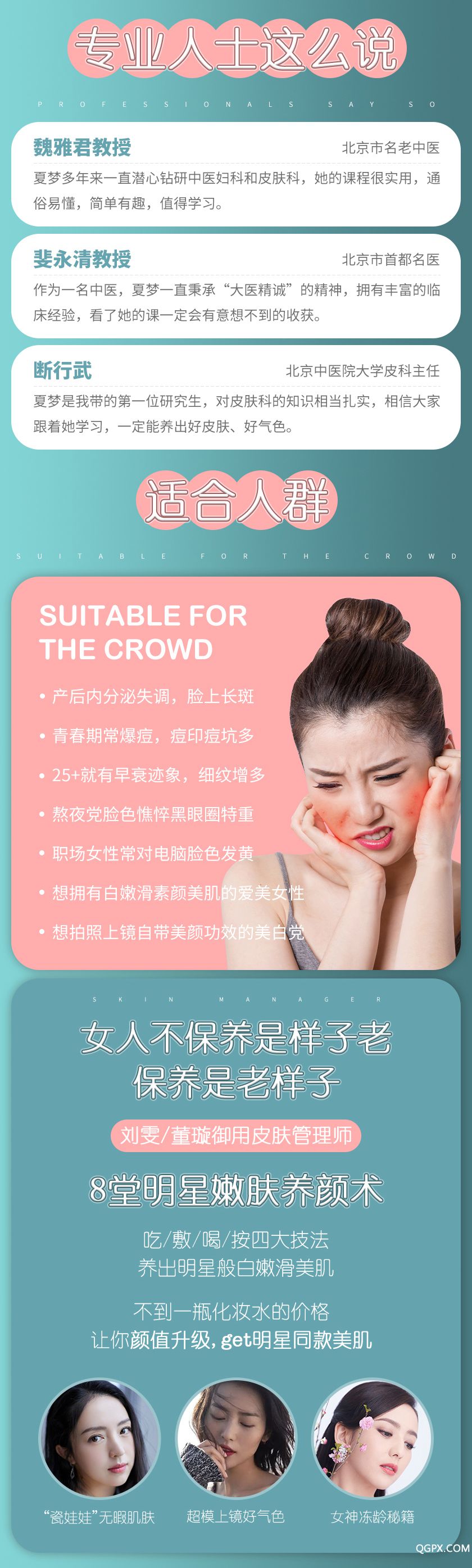 .jpg 嫩肤养颜术详情终稿_04.jpg