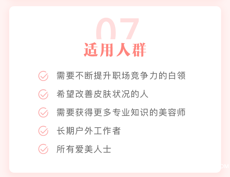 皮肤课订阅页4.png