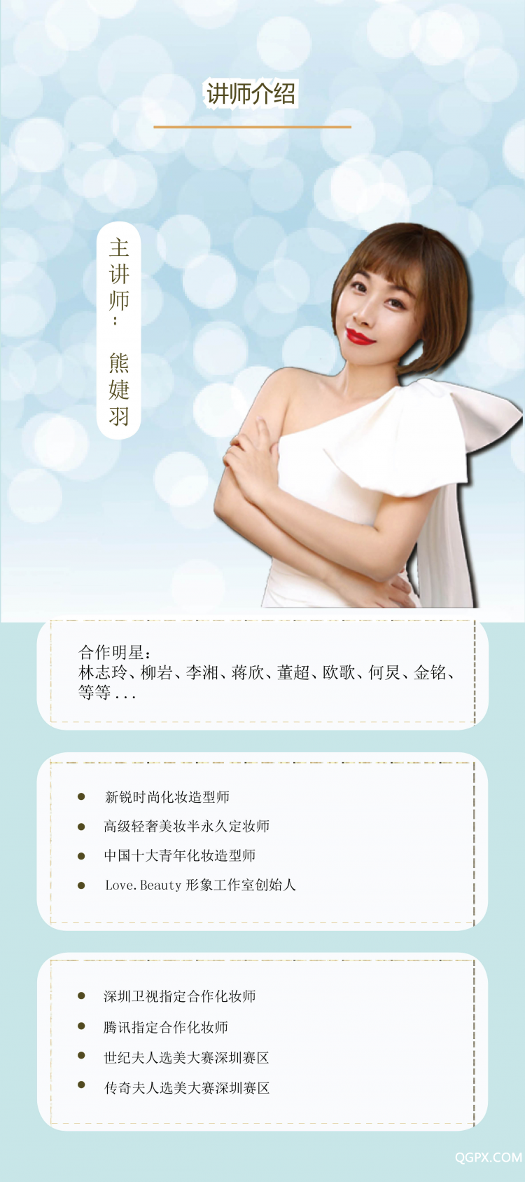 .jpg 熊老师讲师介绍.jpg