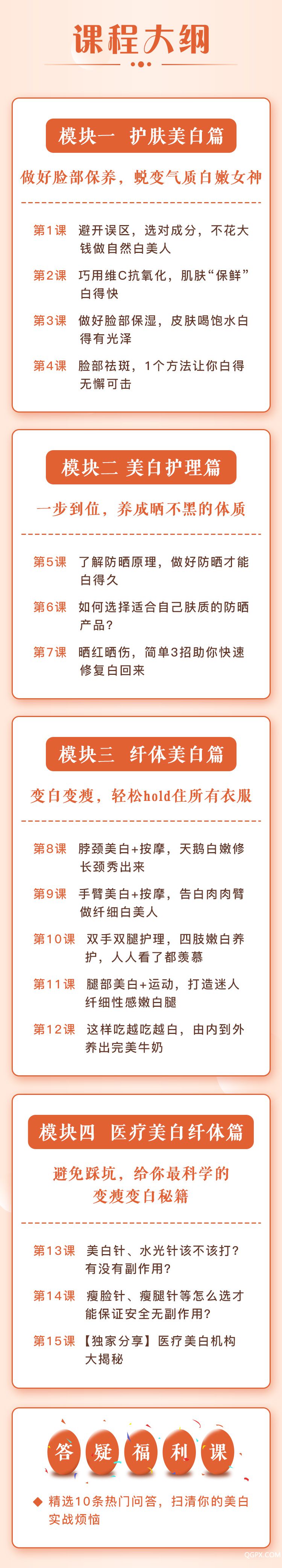 .jpg 美白课详情页_04.jpg
