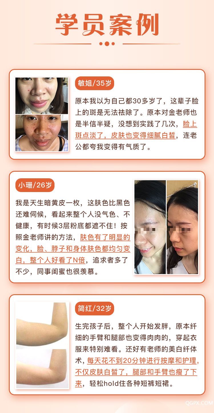 .jpg 美白课详情页_05.jpg
