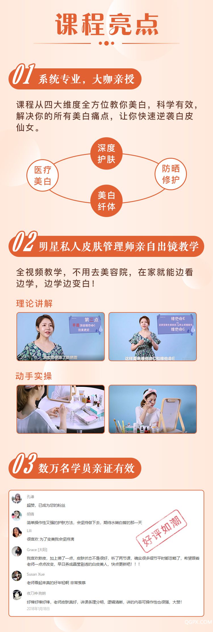 .jpg 美白课详情页_06.jpg