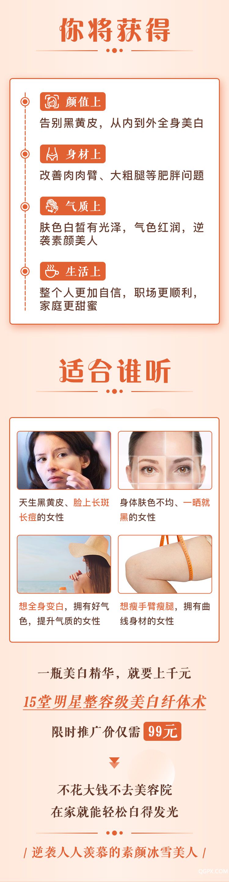 .jpg 美白课详情页_07.jpg