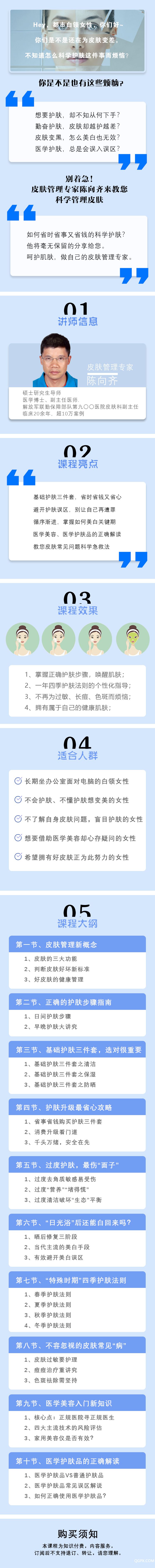 .jpg 科学管理皮肤的必修课-2.jpg