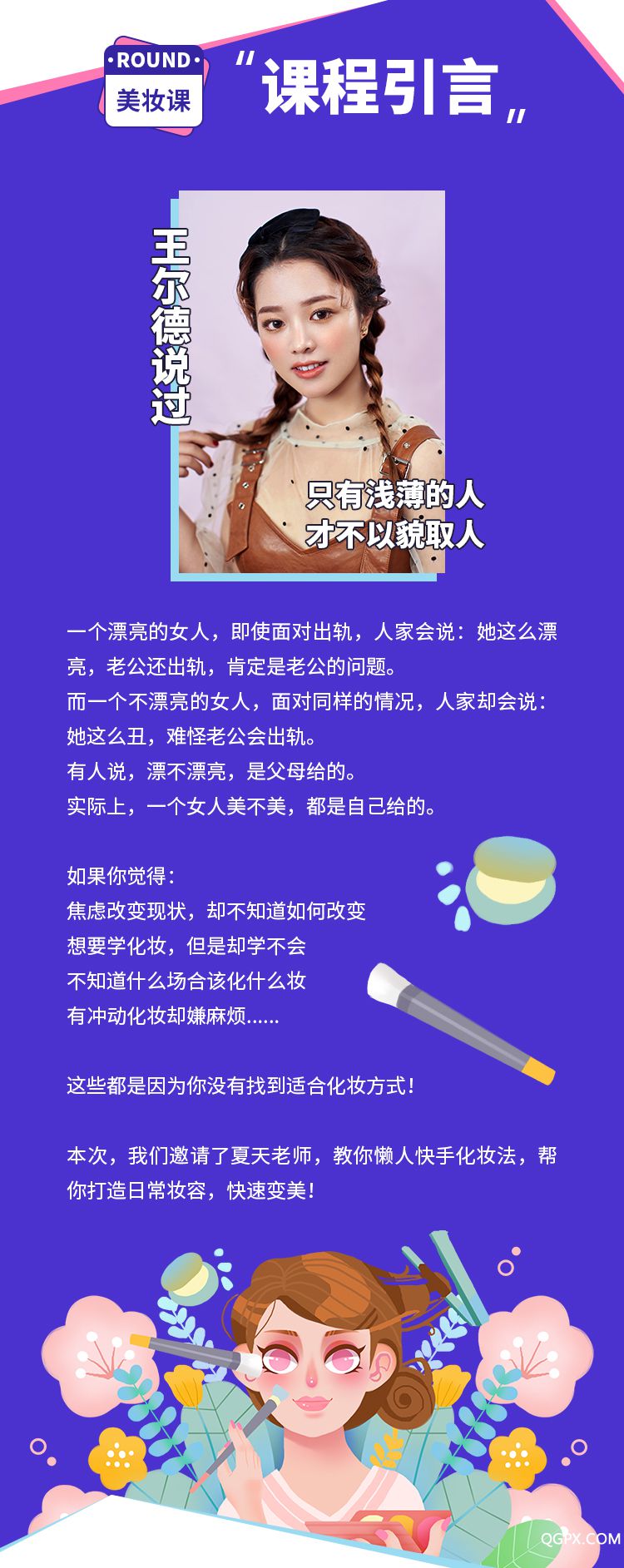 .jpg 懒人快手化妆法-详情页_02.jpg