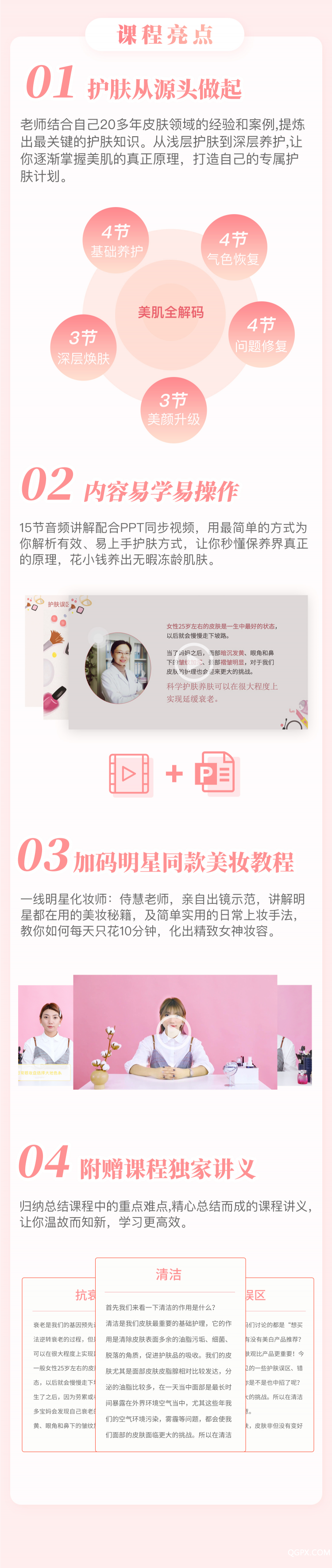 3-课程亮点.jpg
