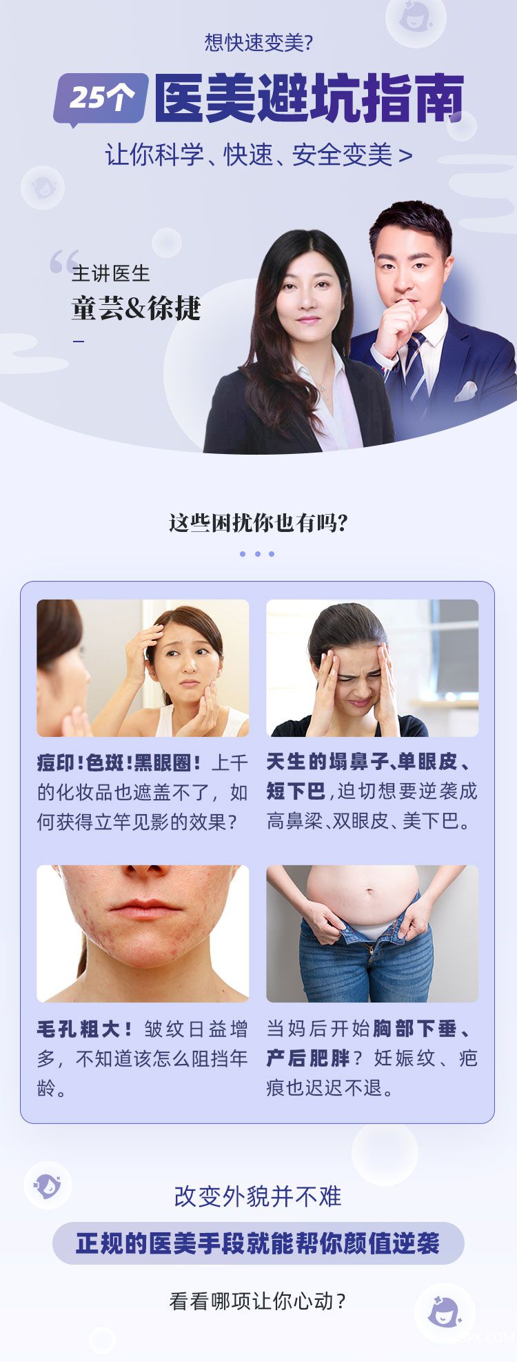 .jpg 20191024童芸+徐捷医生医美课程设计_01.jpg
