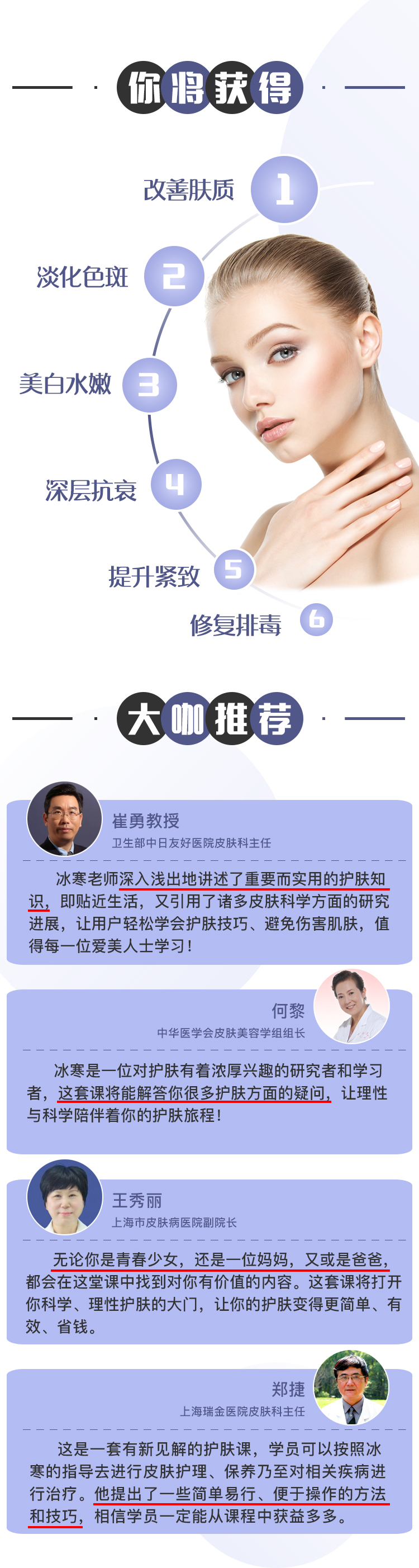 .jpg 冰寒护肤课详情页_07.jpg