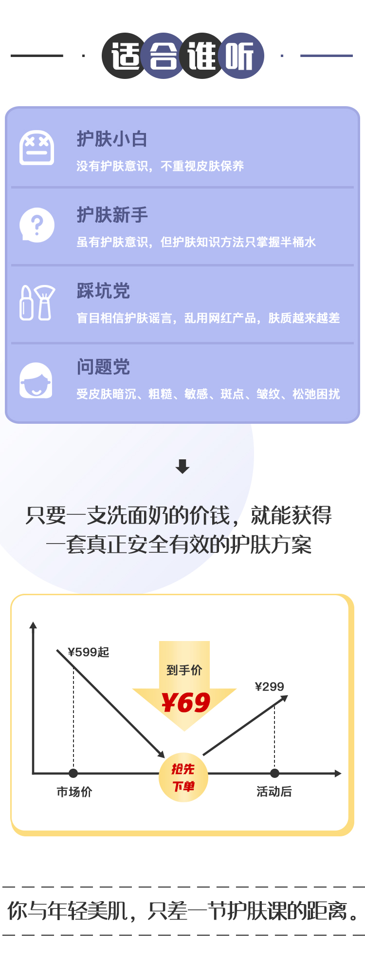 .jpg 冰寒护肤课详情页_08.jpg
