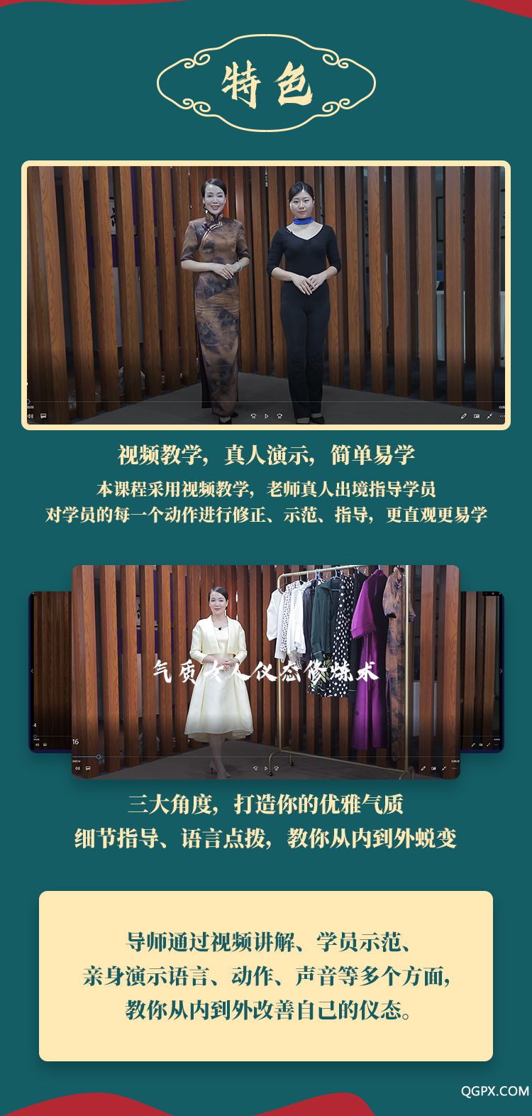 .jpg 气质女人仪态修炼术-详情页-第三版_07.jpg