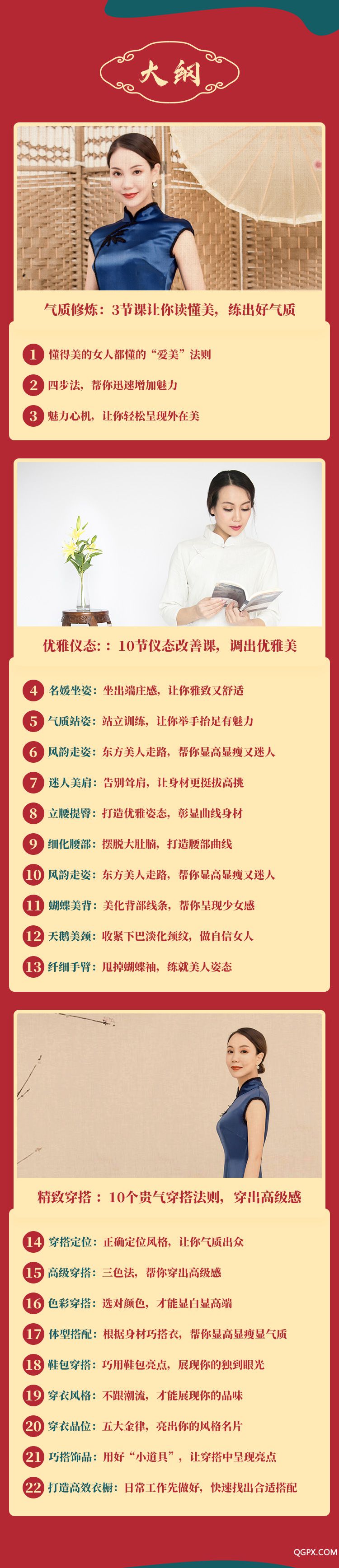 .jpg 气质女人仪态修炼术-详情页-第三版_06.jpg