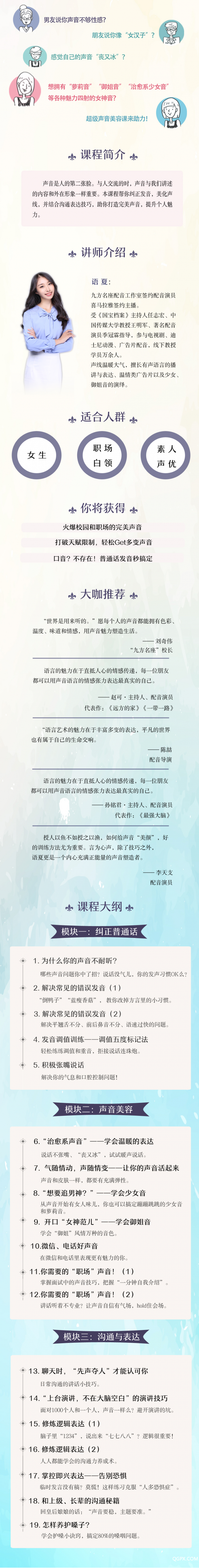 .jpg 声音课程内容.jpg