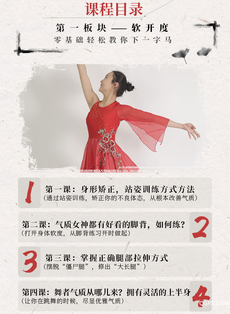 中国舞基础课详情页2.jpg