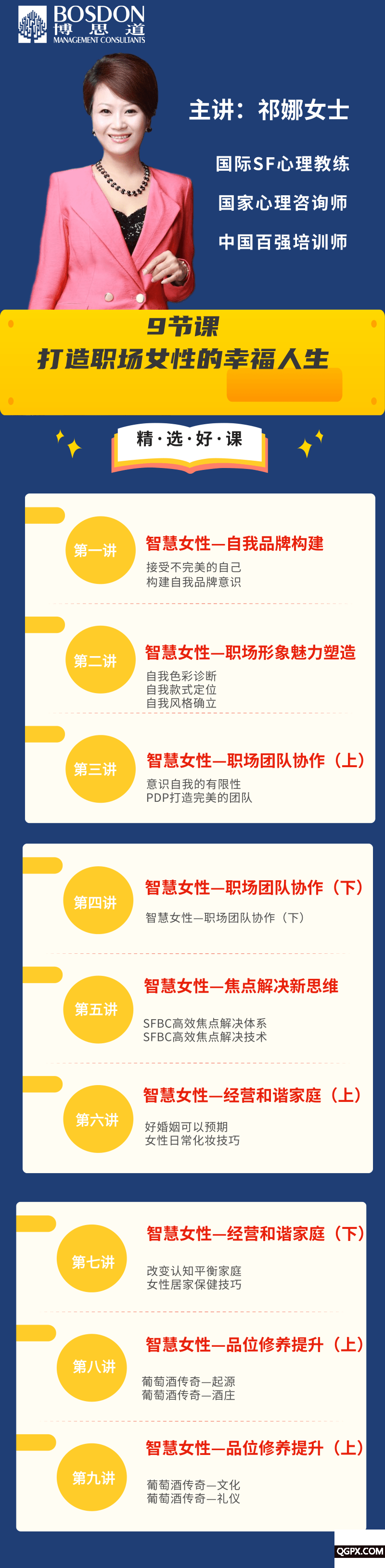 解密智慧女性详情图_1@凡科快图.png 解密智慧女性详情图_1@凡科快图.png