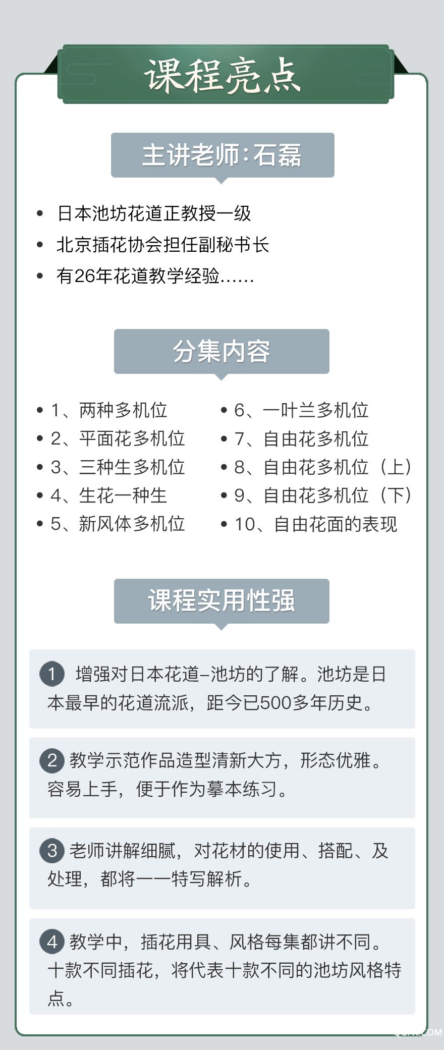 .jpg 池坊流石磊-_04.jpg
