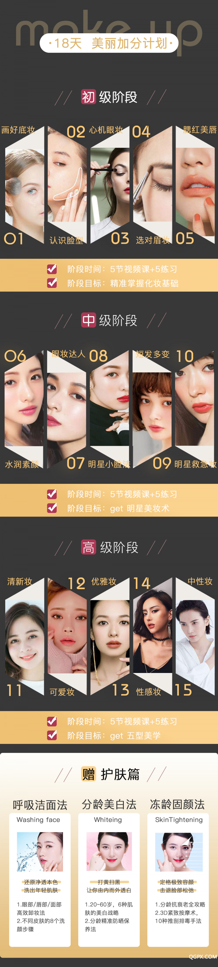 .jpg 美丽加分计划4.jpg